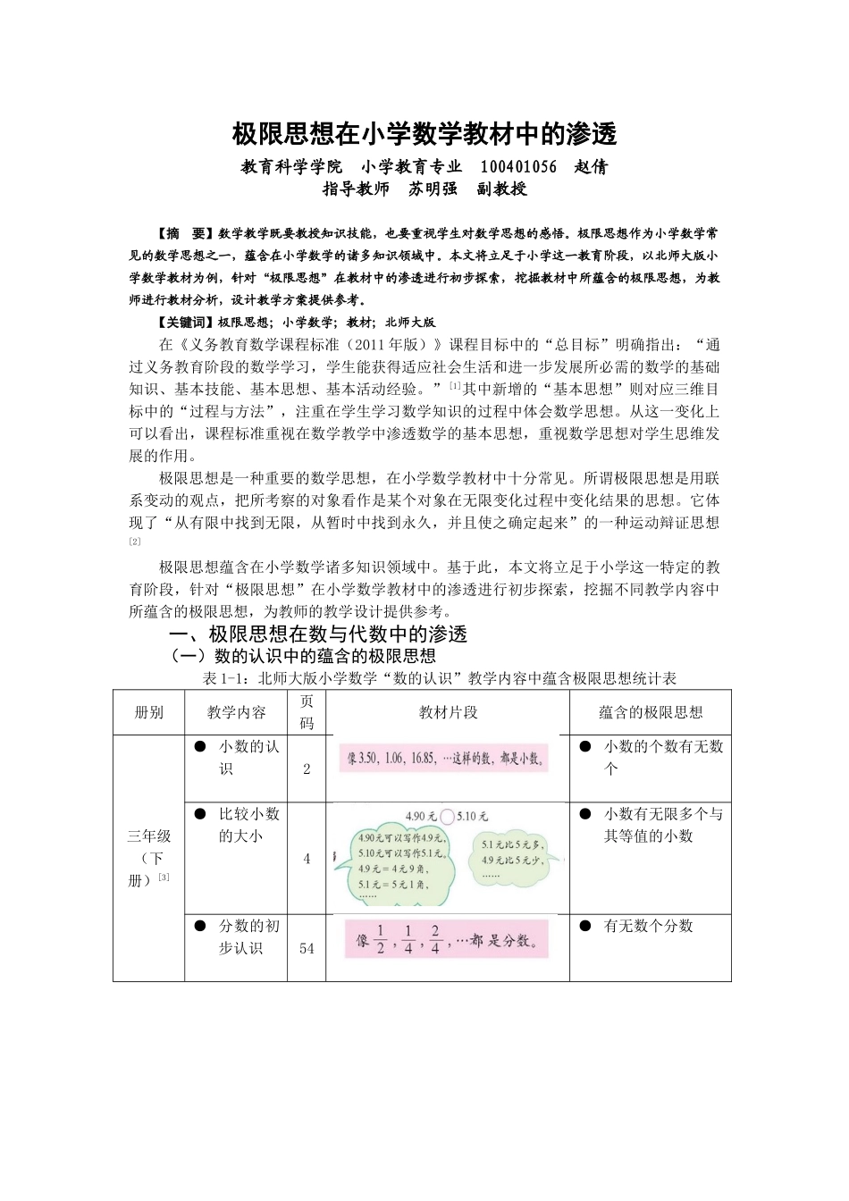极限思想在小学数学教材中的渗透_第1页