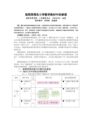 极限思想在小学数学教材中的渗透