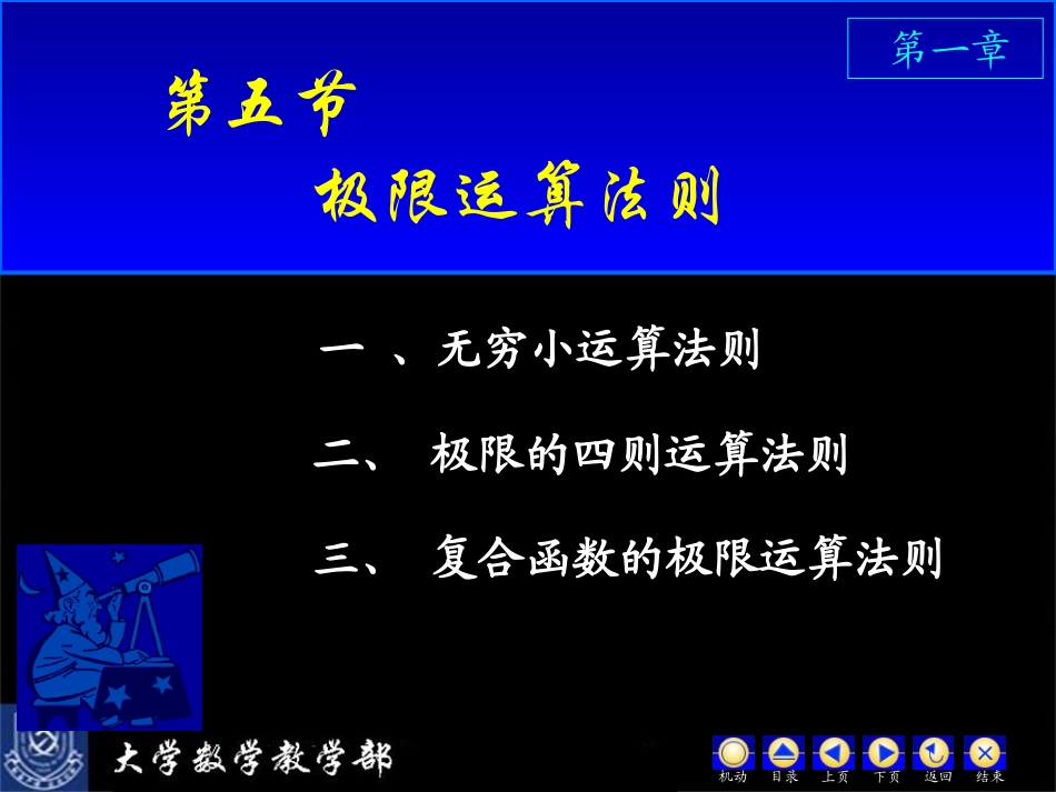 极限的四则运算法则_第1页