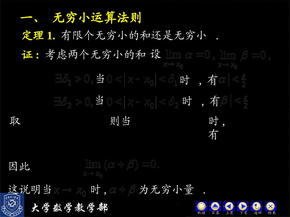 极限的四则运算法则_第2页