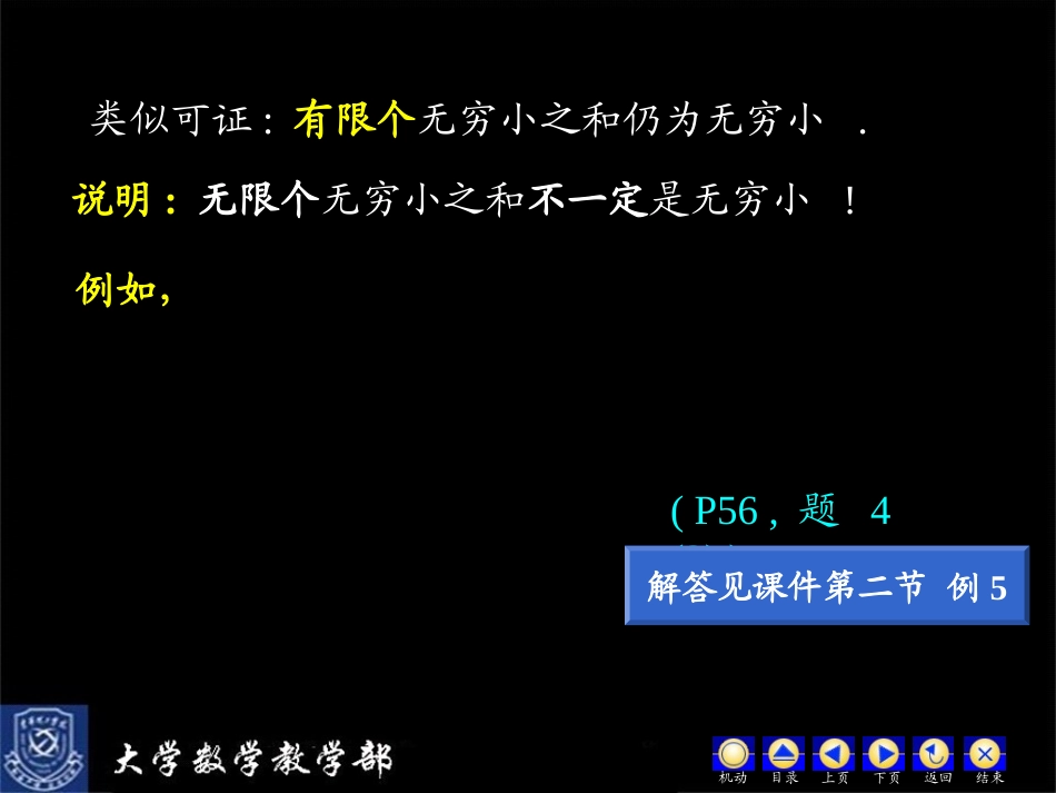 极限的四则运算法则_第3页