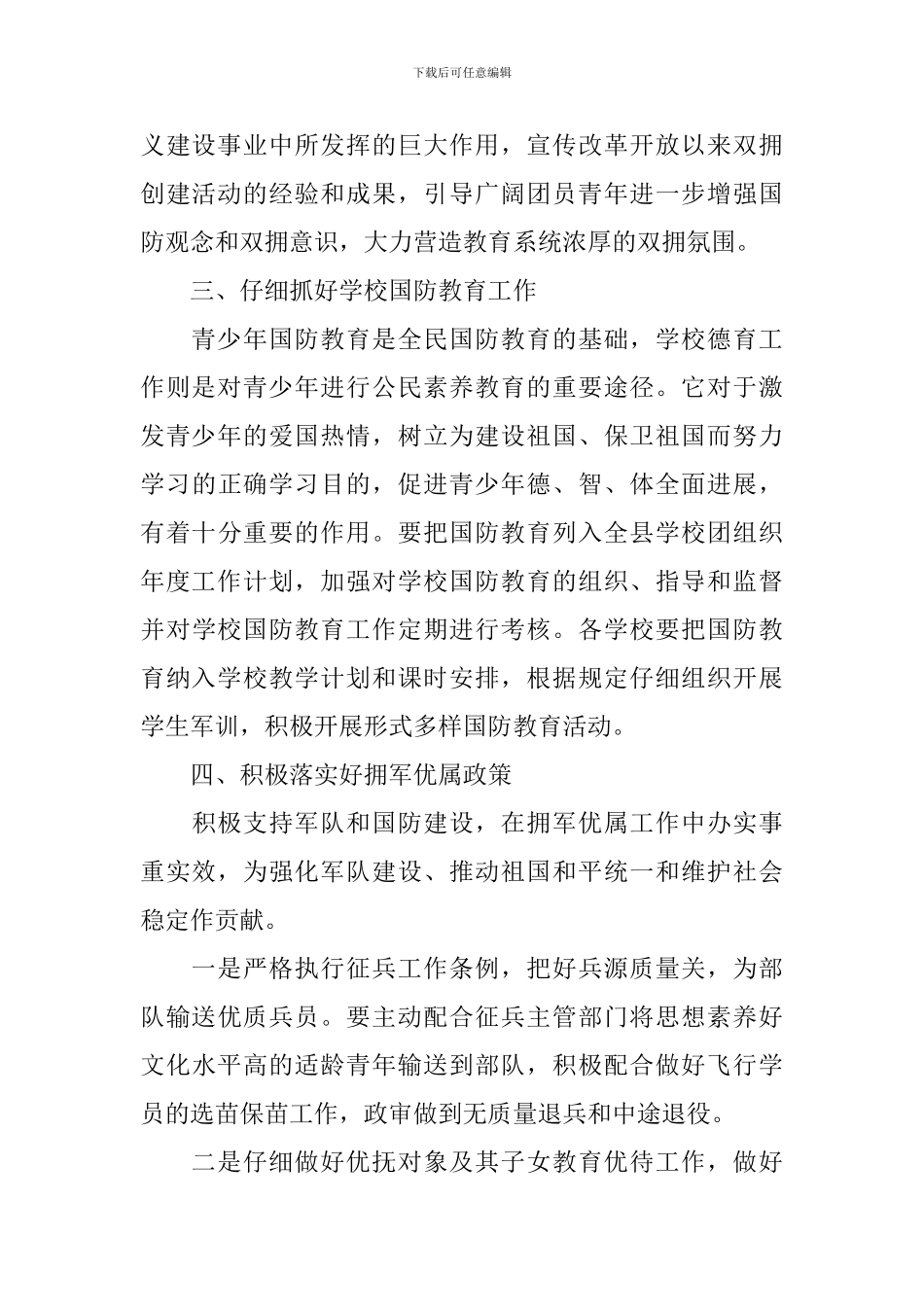 团委书记工作计划书范例2024_第2页