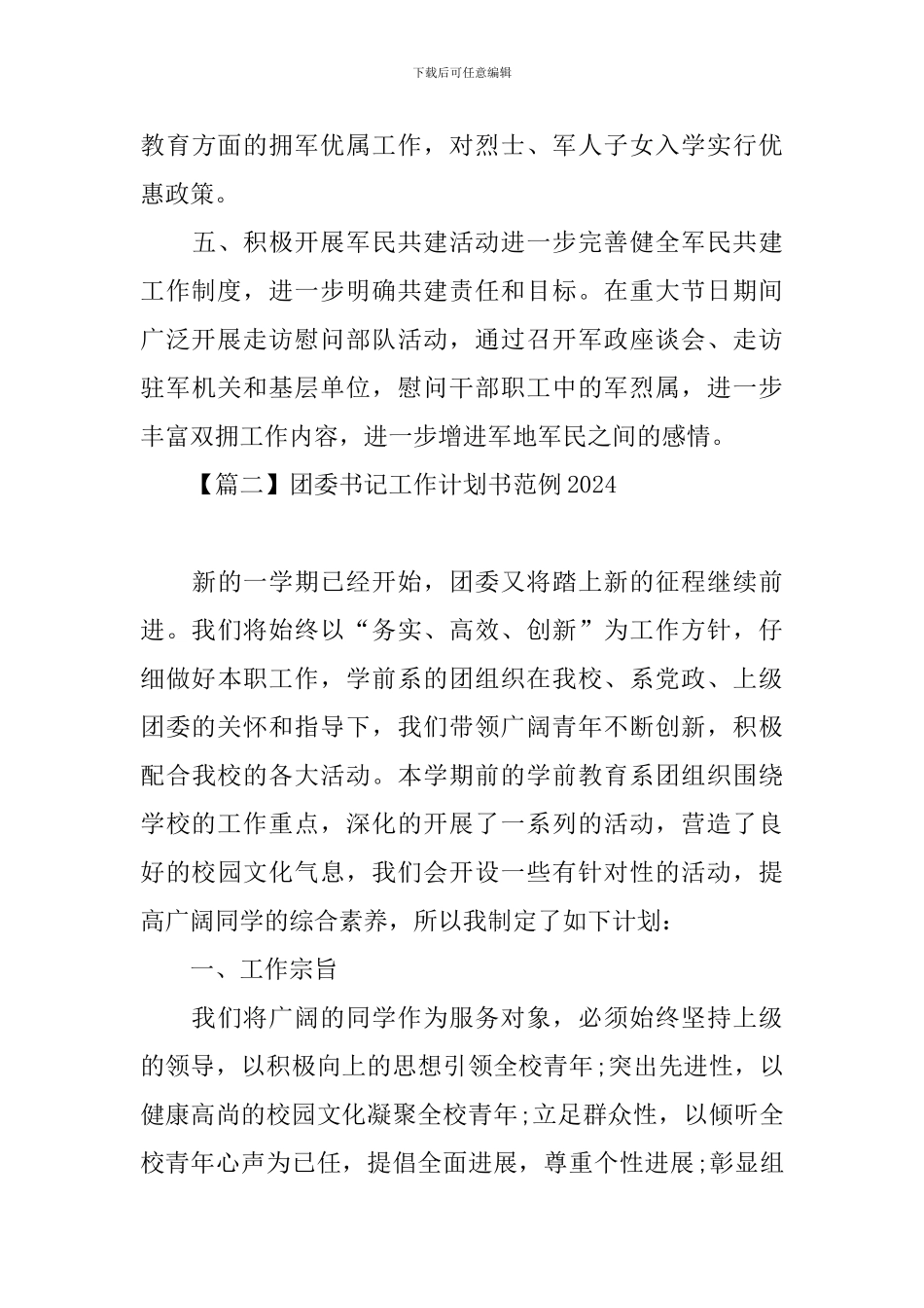 团委书记工作计划书范例2024_第3页