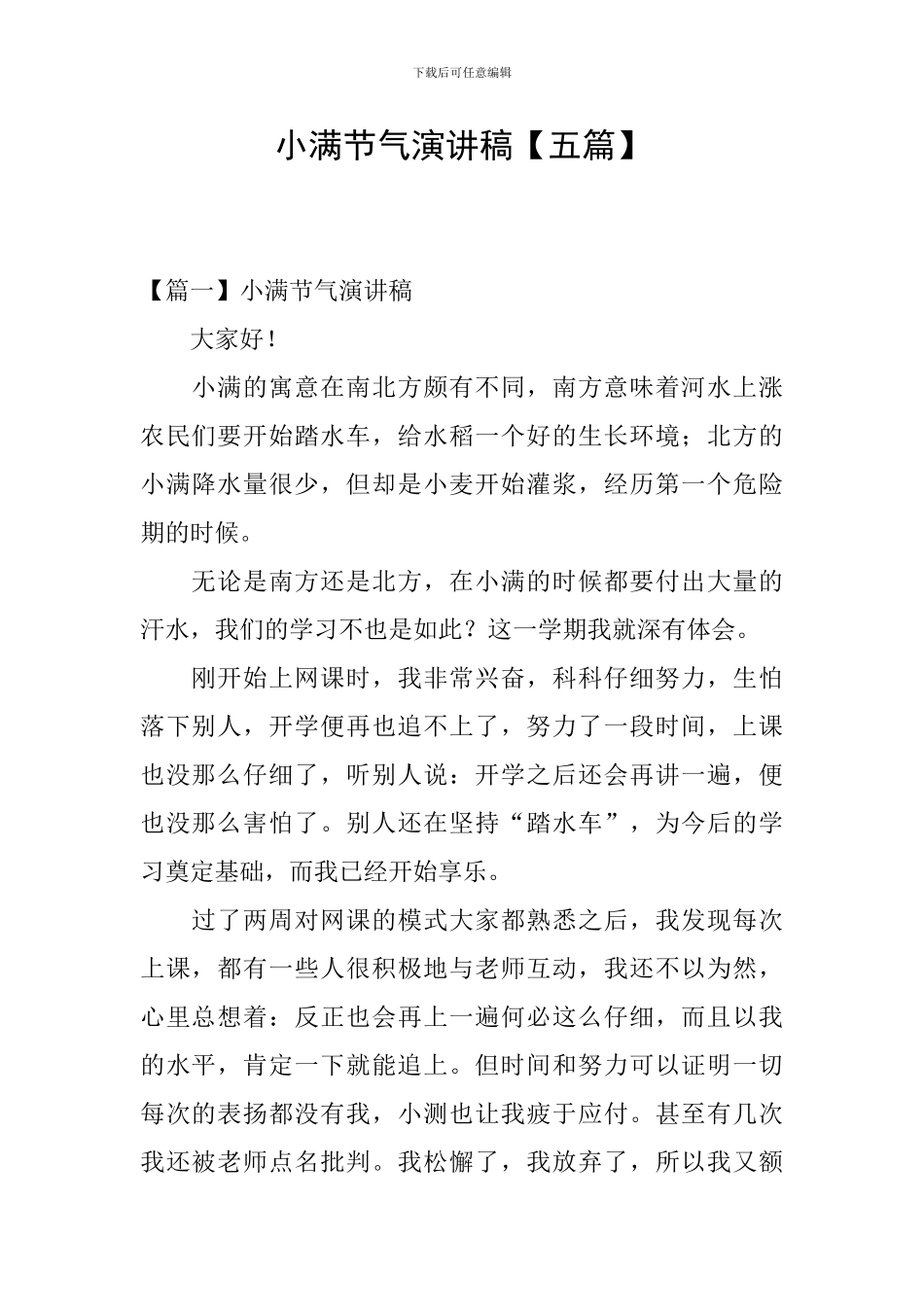小满节气演讲稿_第1页