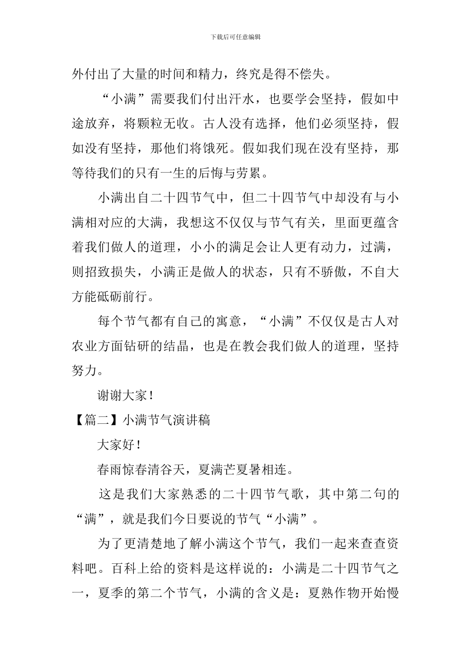 小满节气演讲稿_第2页