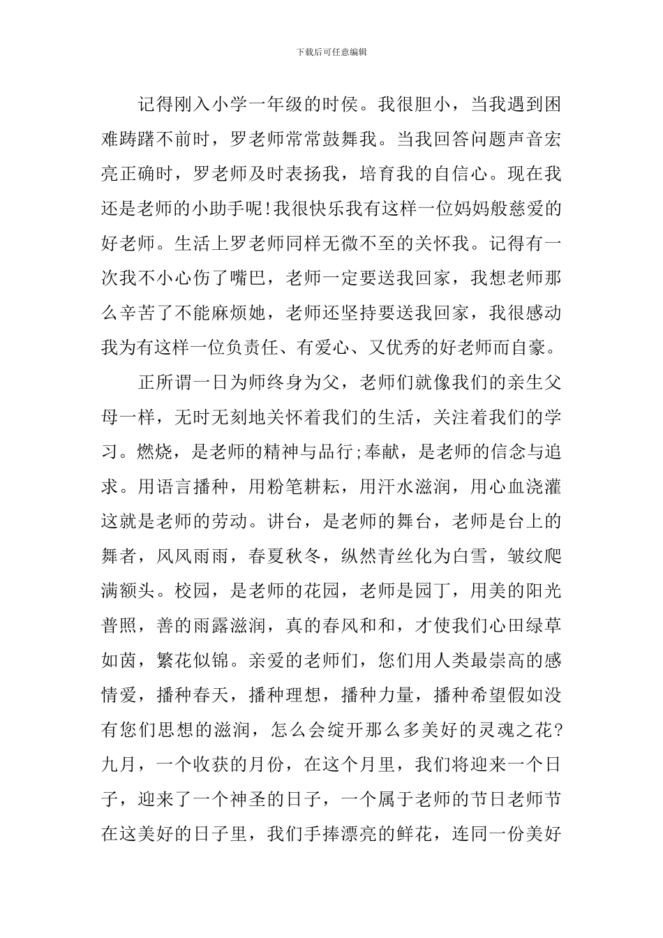 小学生关于老师您好我的好老师演讲稿_第2页