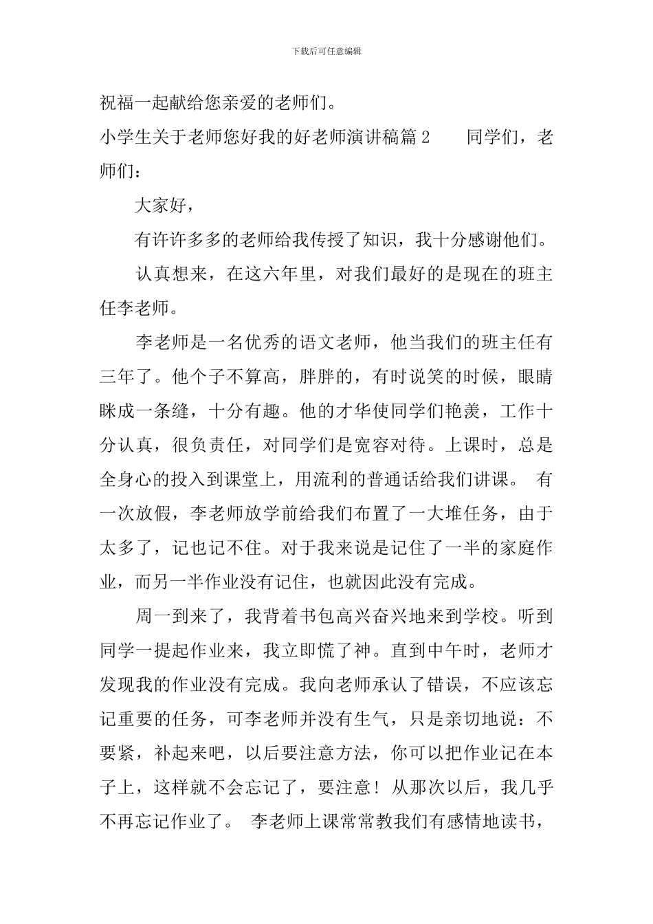 小学生关于老师您好我的好老师演讲稿_第3页