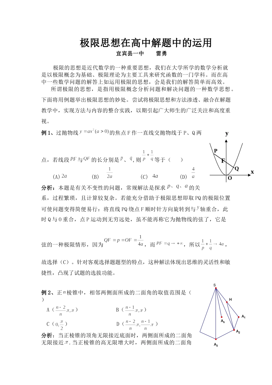 极限思想在高中数学的应用_第1页