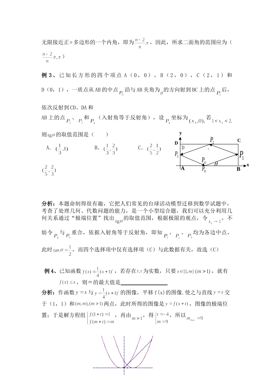 极限思想在高中数学的应用_第2页