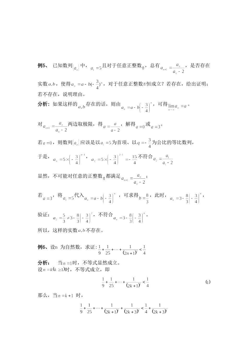 极限思想在高中数学的应用_第3页