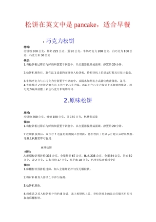 松饼粉配方及做法