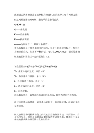 板换选择计算
