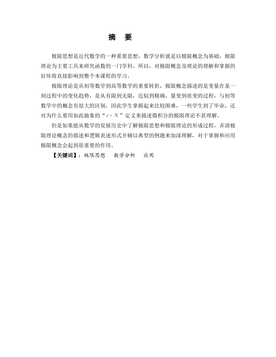 极限思想的应用毕业论文_第2页