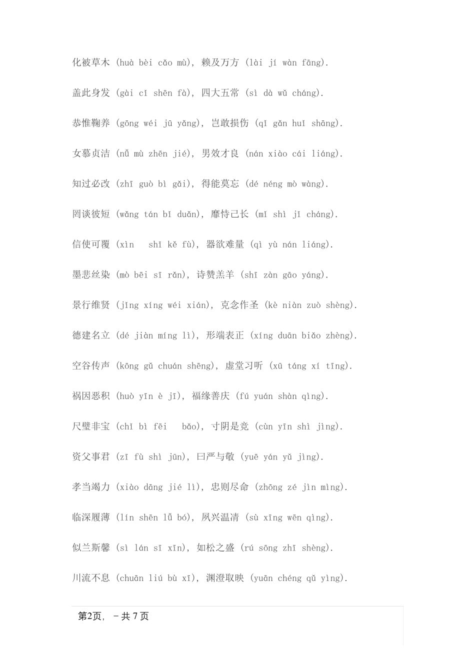 国学经典千字文_第2页