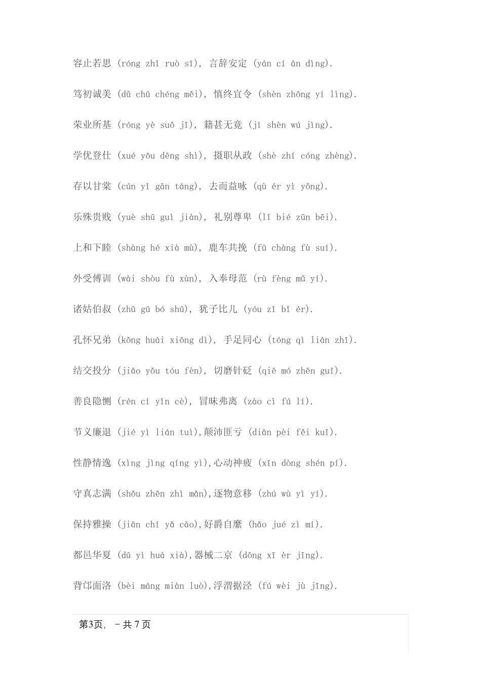 国学经典千字文_第3页