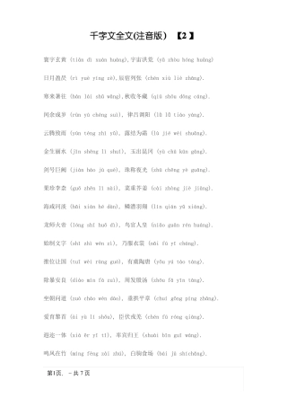 国学经典千字文