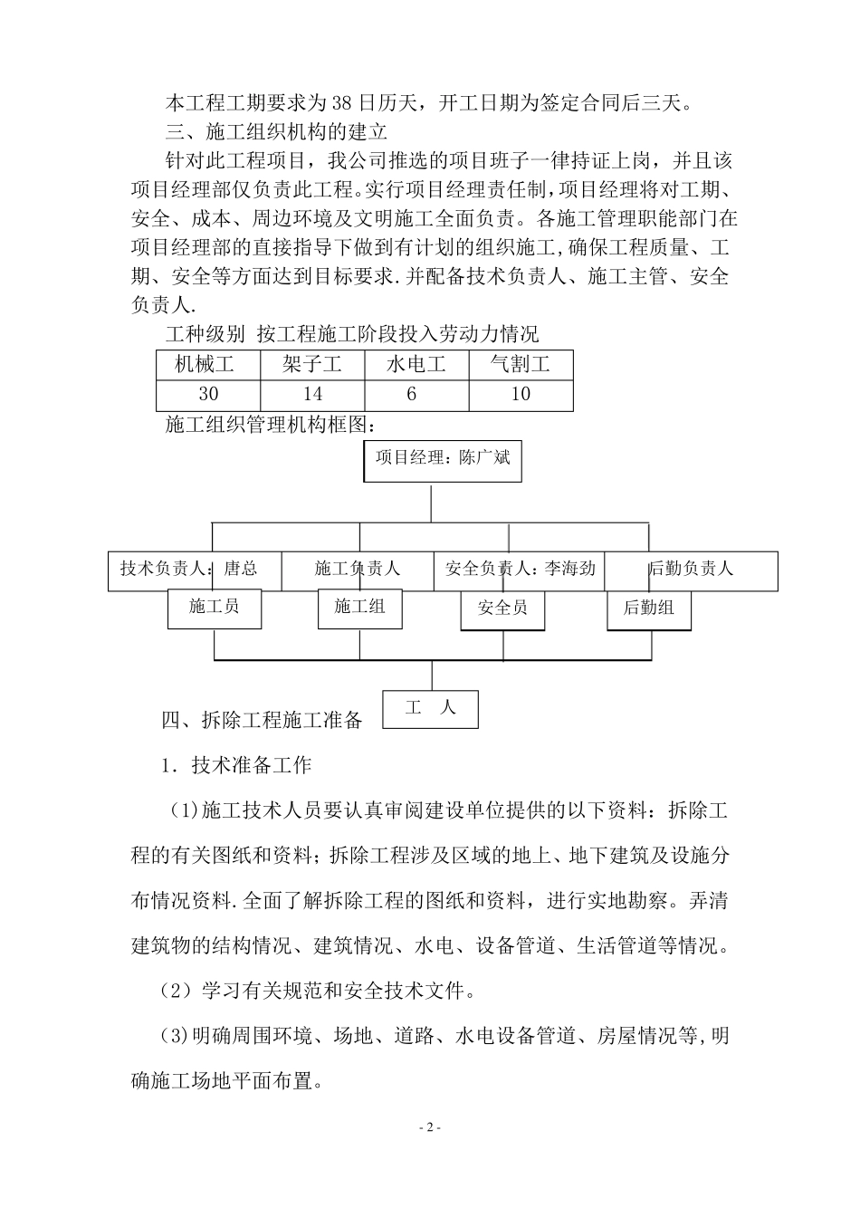 大酒店拆除工程施工方案_第3页