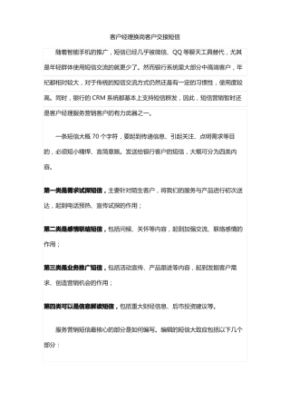 客户经理换岗客户交接短信