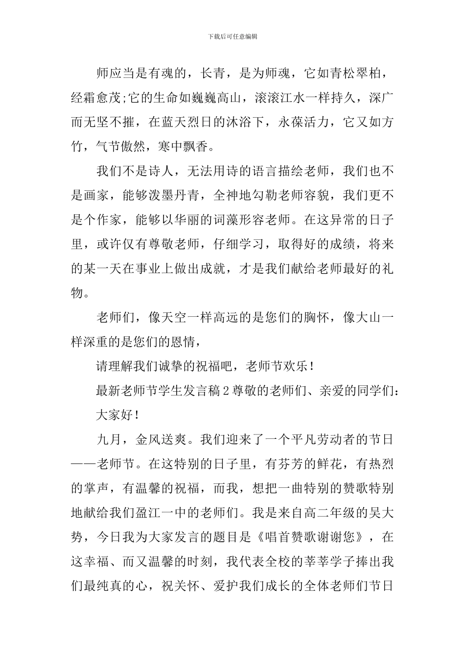 最新教师节学生发言稿_第2页
