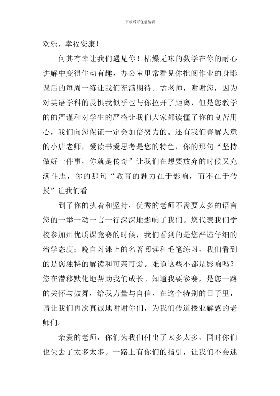 最新教师节学生发言稿_第3页