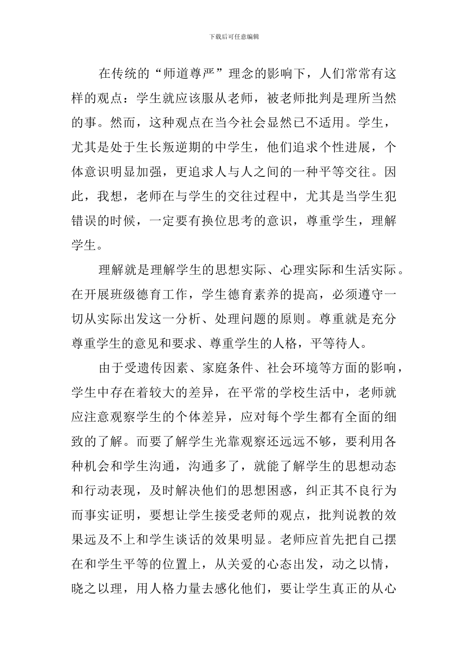 师德讲座的心得体会_第2页