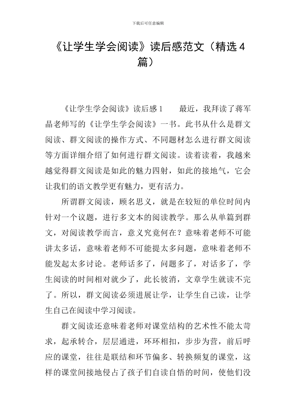 《让学生学会阅读》读后感范文_第1页