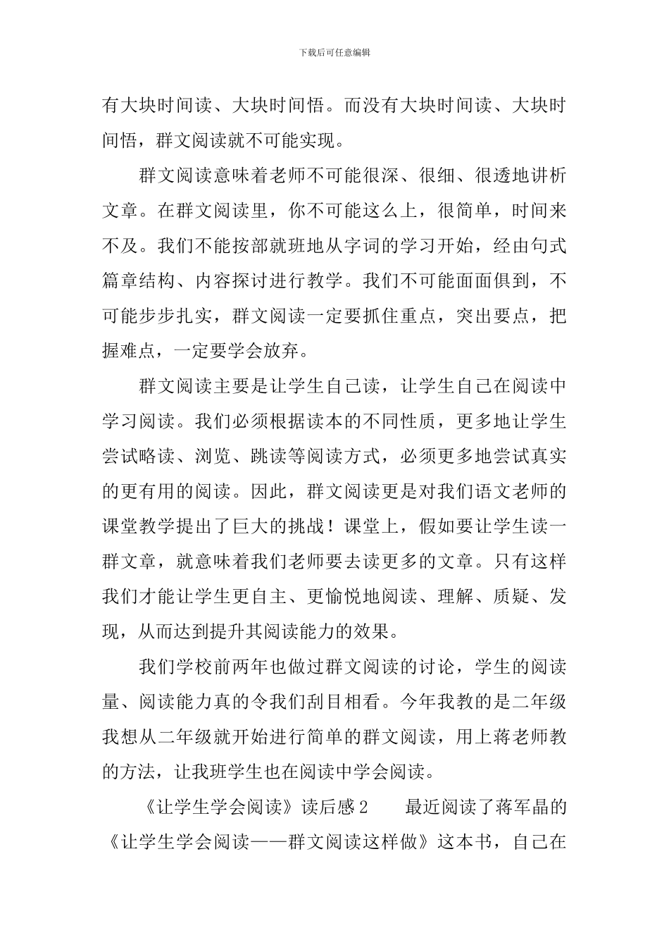 《让学生学会阅读》读后感范文_第2页