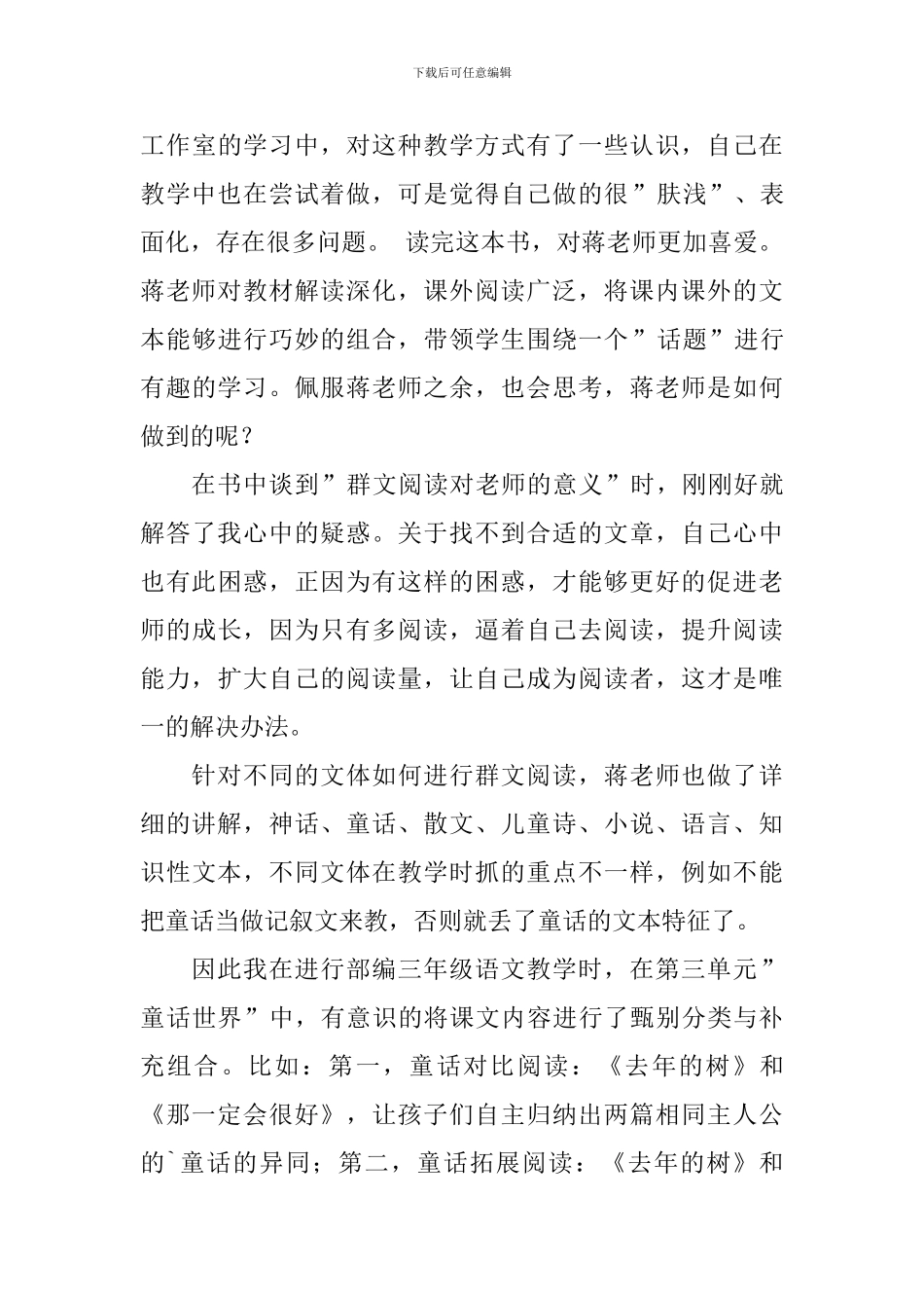 《让学生学会阅读》读后感范文_第3页