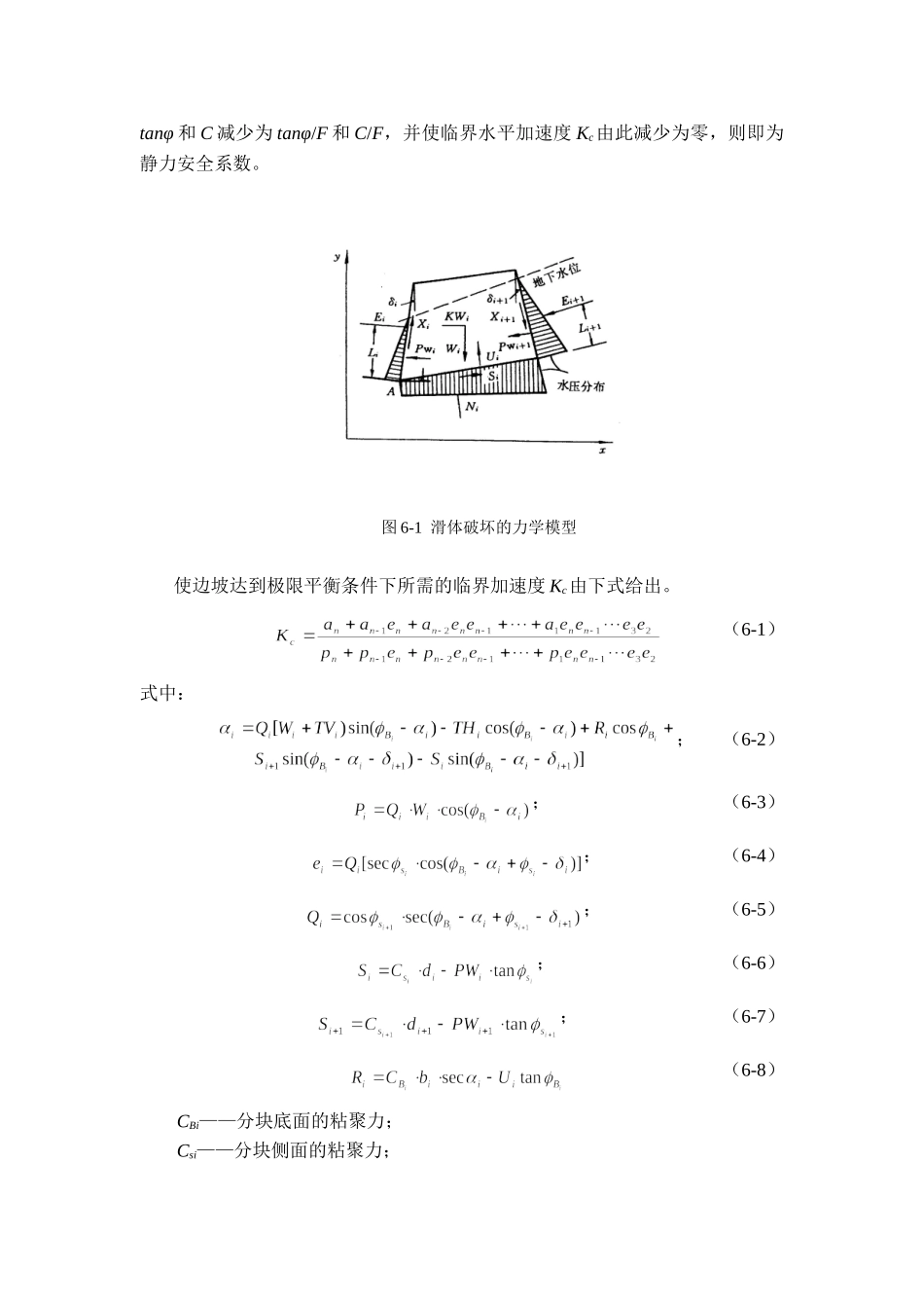 极限平衡分析方法_第2页