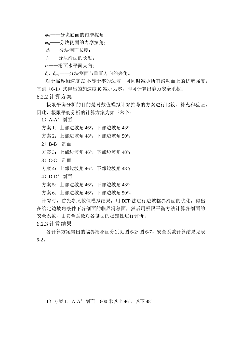 极限平衡分析方法_第3页