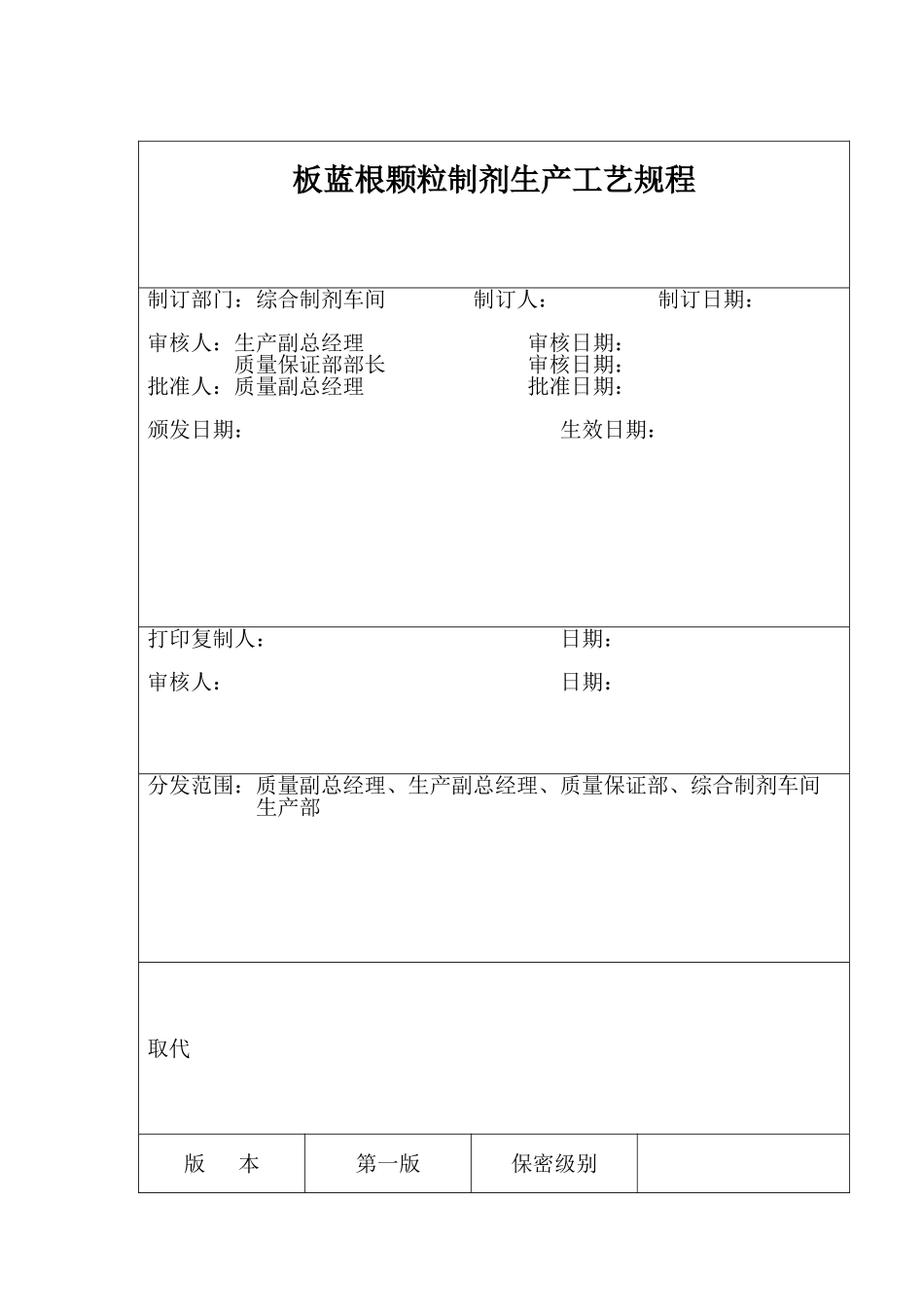 板蓝根颗粒制剂生产工艺规程_第2页