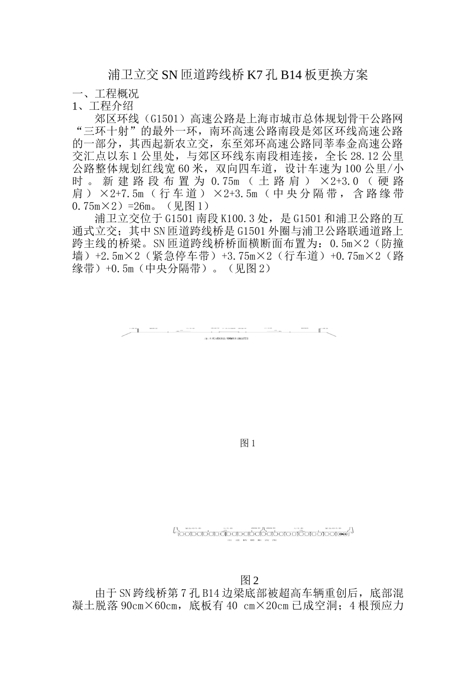 板梁更换方案111_第1页