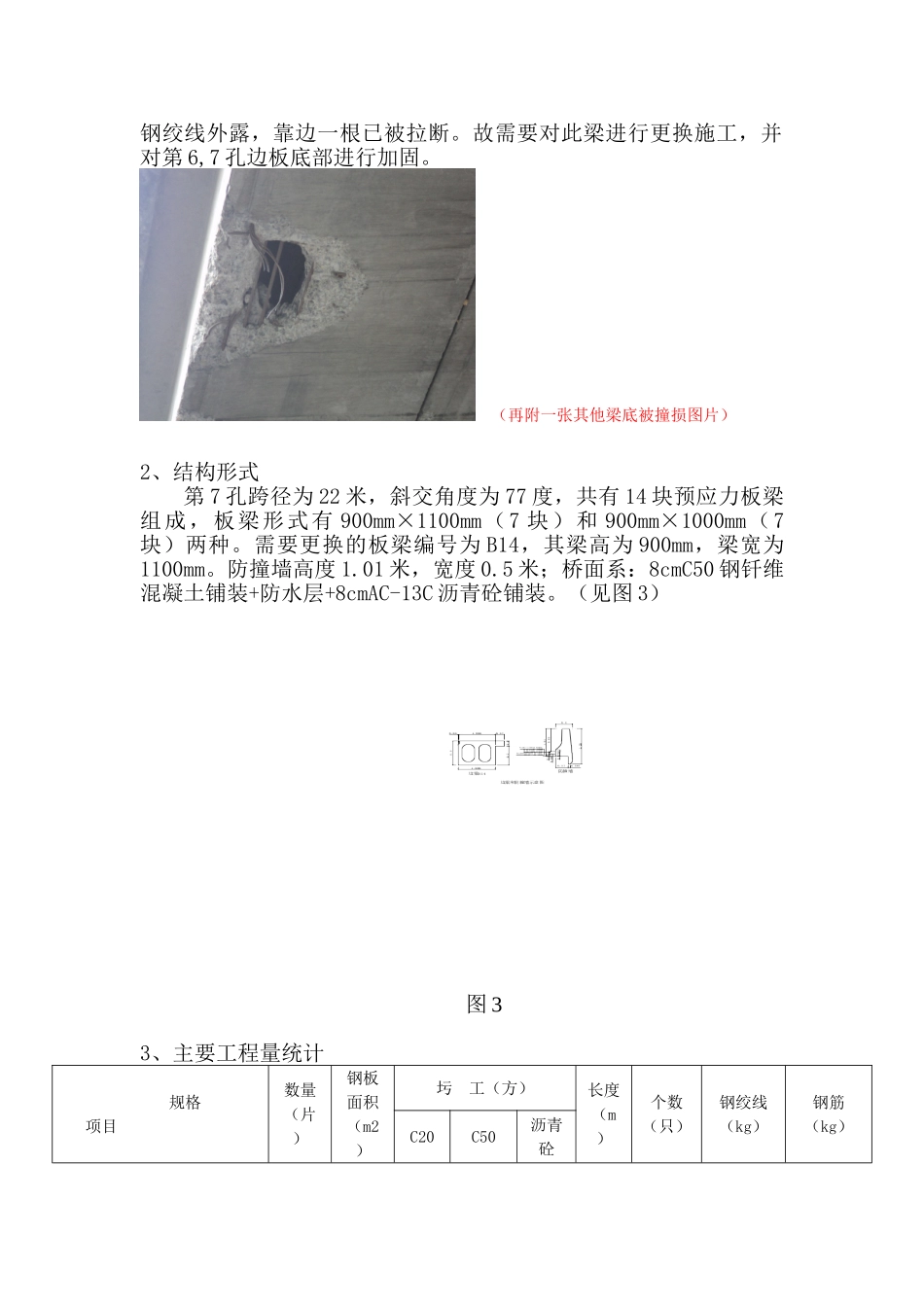 板梁更换方案111_第2页