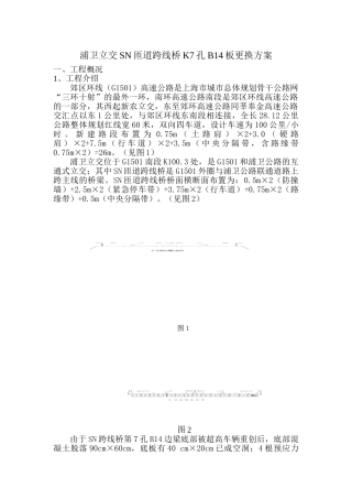 板梁更换方案111