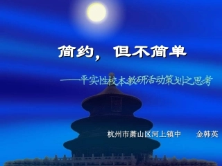 杭州市萧山区河上镇中