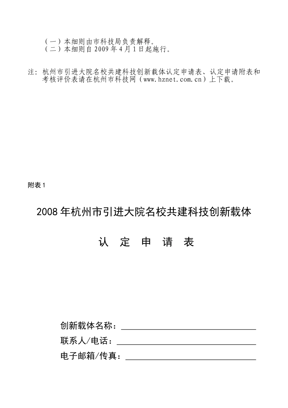 杭州市引进大院名校共建科技创新载体认定管理细则_第3页
