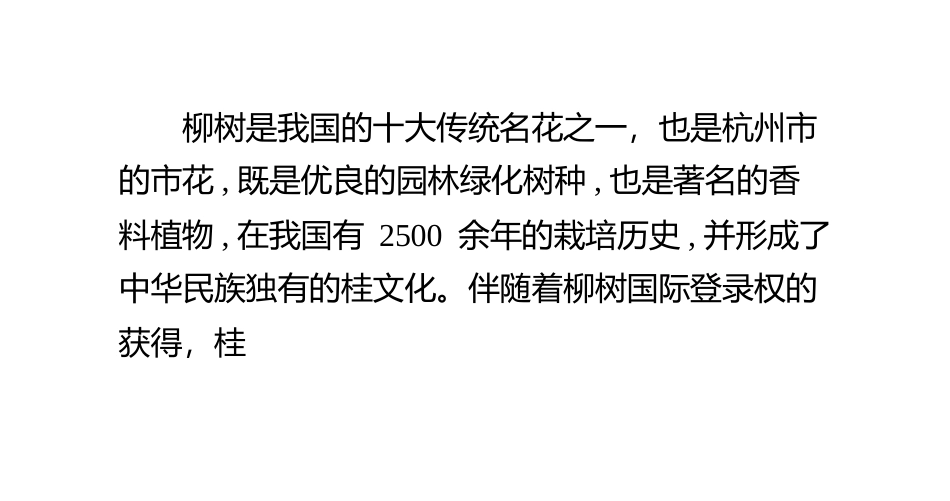 杭州柳树的优良品种_第2页
