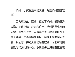 杭州：小资生活中的天堂(附送杭州旅游攻略)