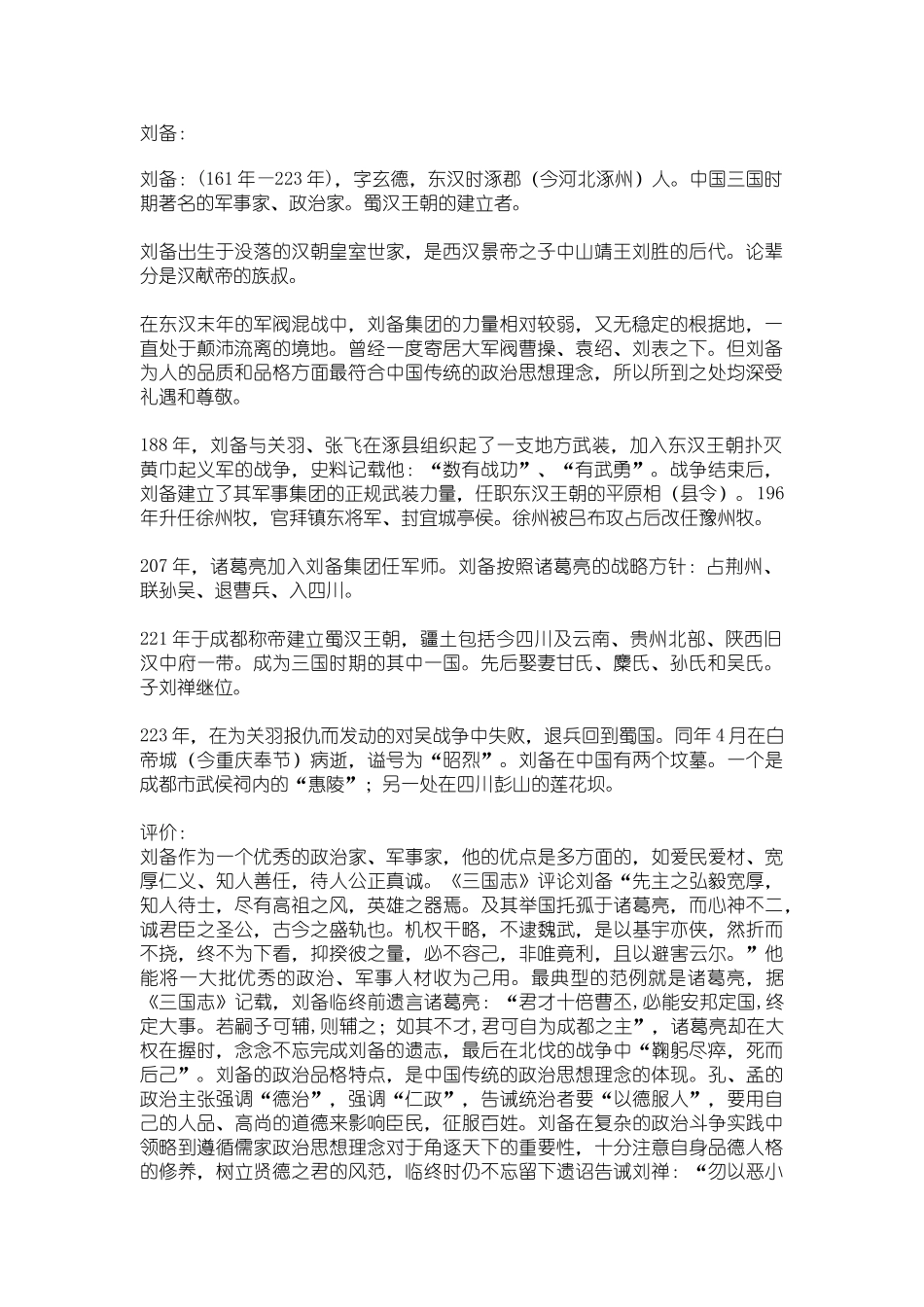 松树是松科常绿乔木科_第1页