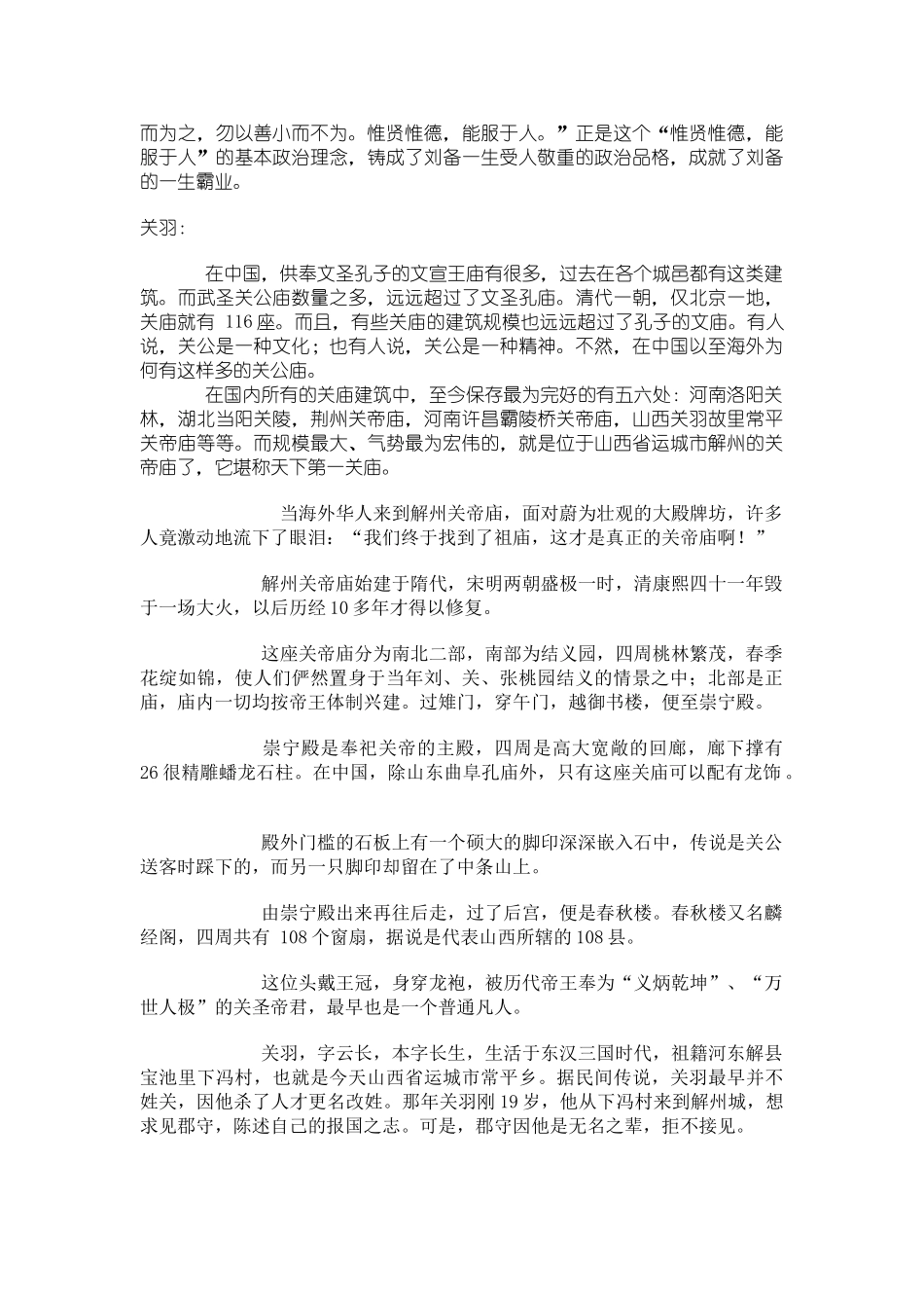 松树是松科常绿乔木科_第2页