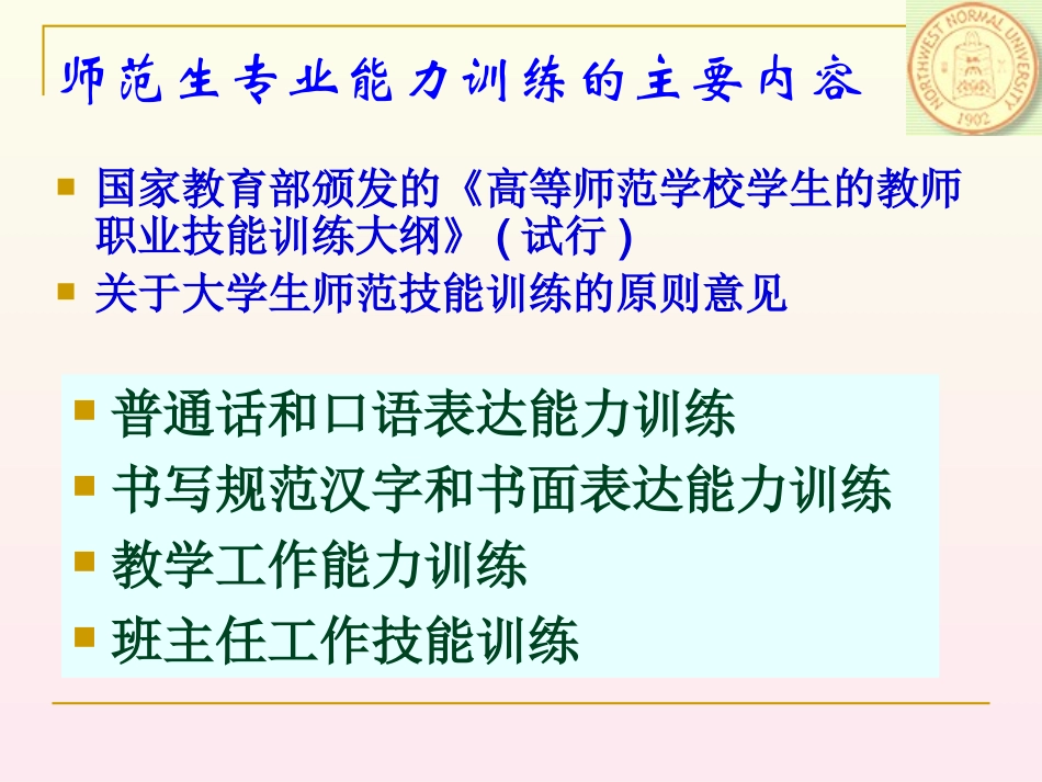 板书与规范汉字书写技能训练_第3页