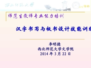 板书与规范汉字书写技能训练