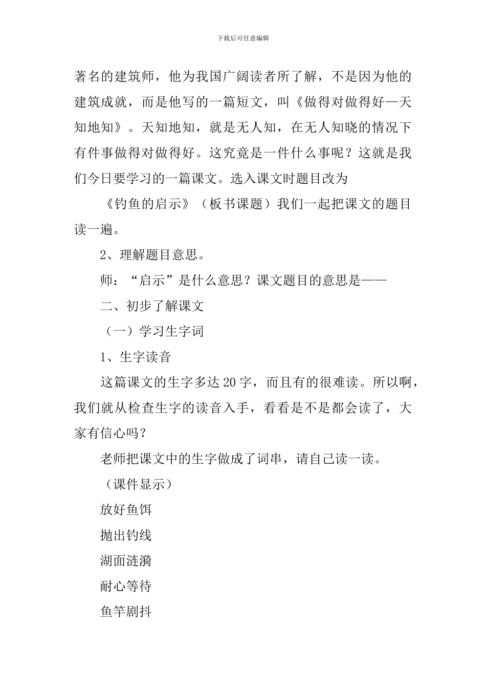 钓鱼的启示教案设计_第2页