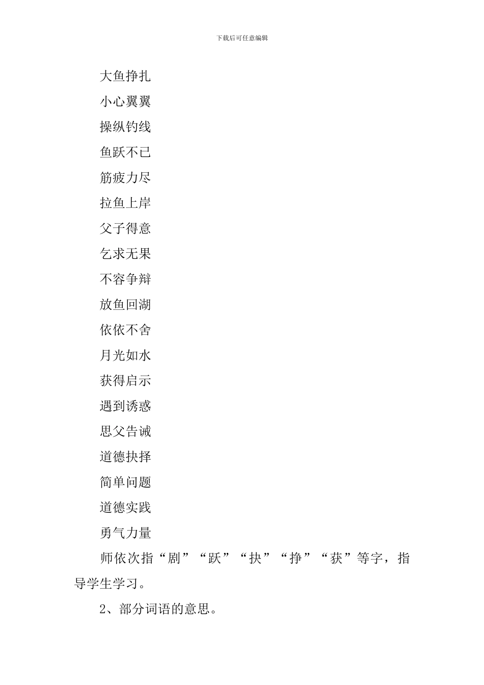 钓鱼的启示教案设计_第3页