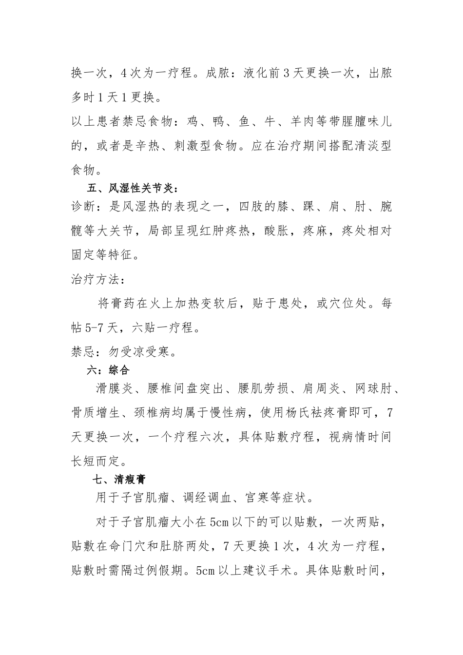 杨氏膏药治疗方法最新说明_第3页