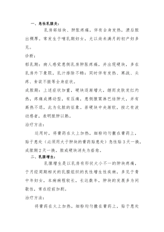 杨氏膏药治疗方法最新说明