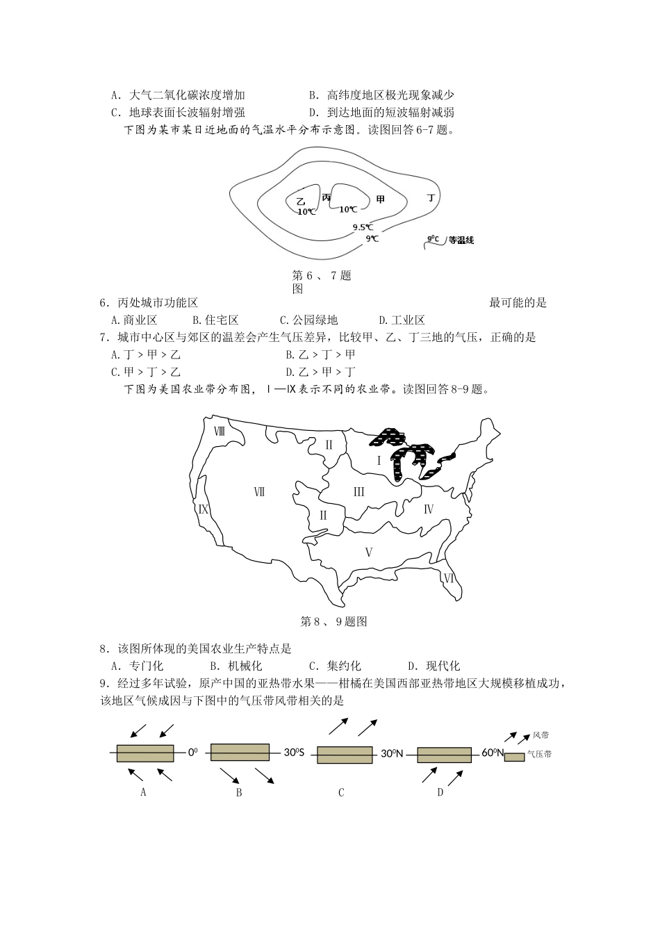 杭州市2016年第二学期高二地理期末统测卷_第2页