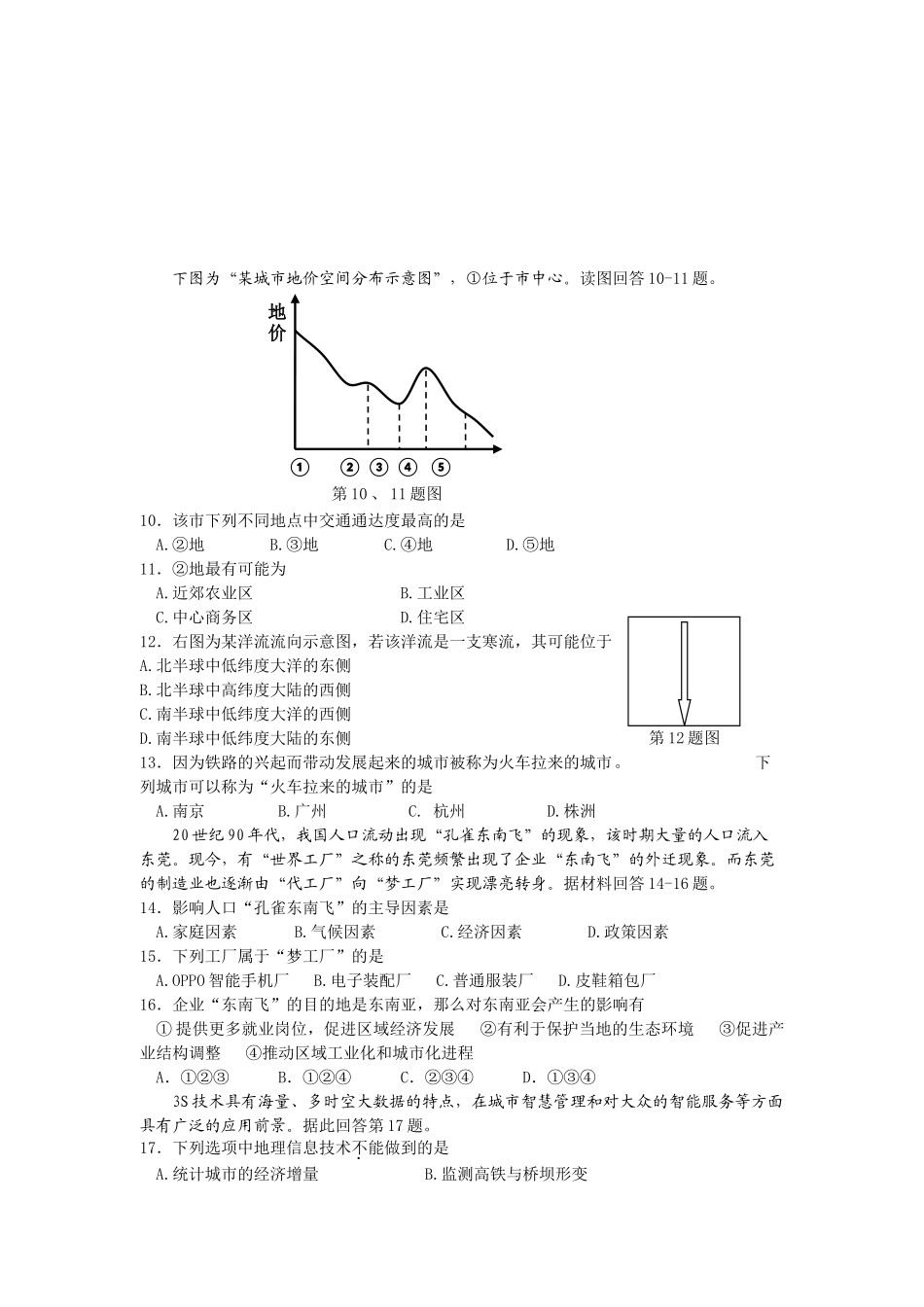 杭州市2016年第二学期高二地理期末统测卷_第3页
