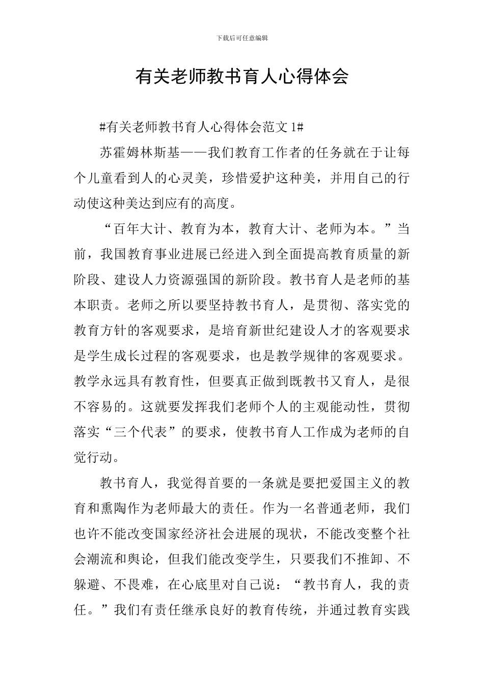有关教师教书育人心得体会_第1页
