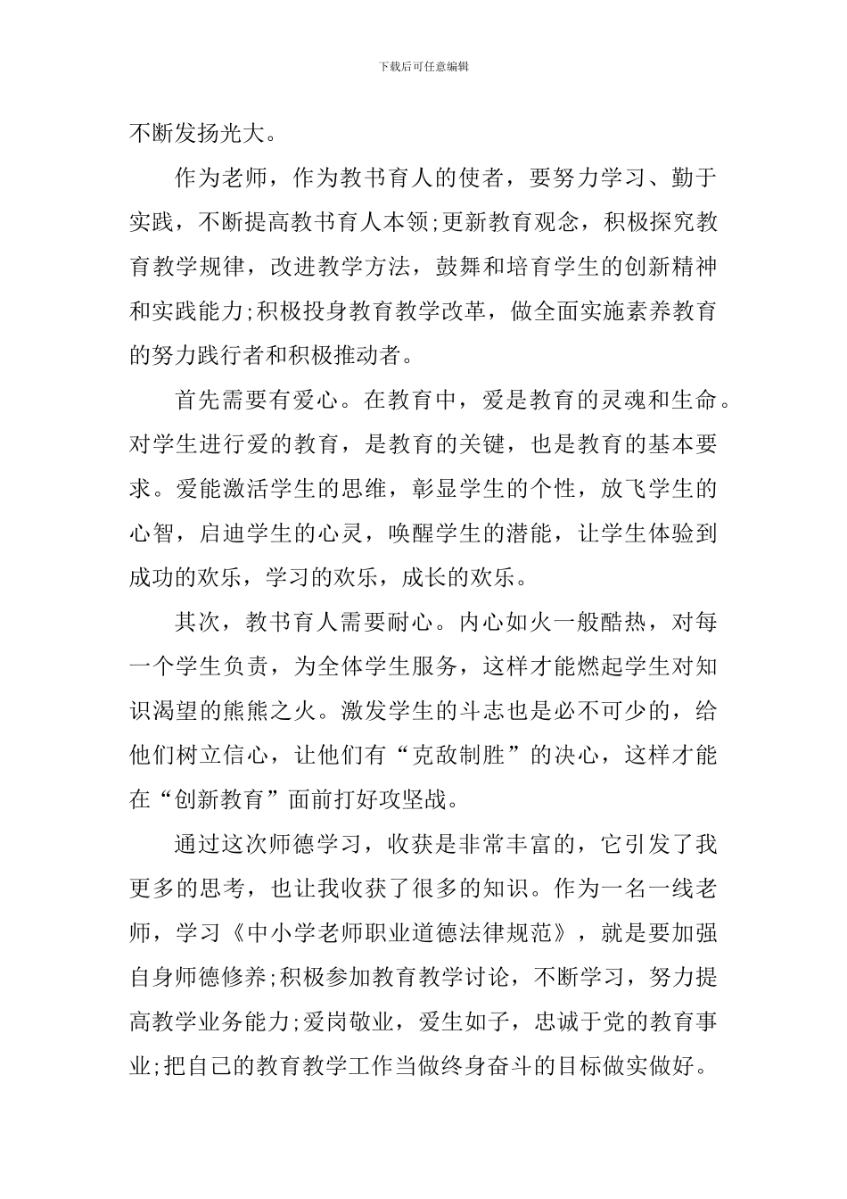 有关教师教书育人心得体会_第2页